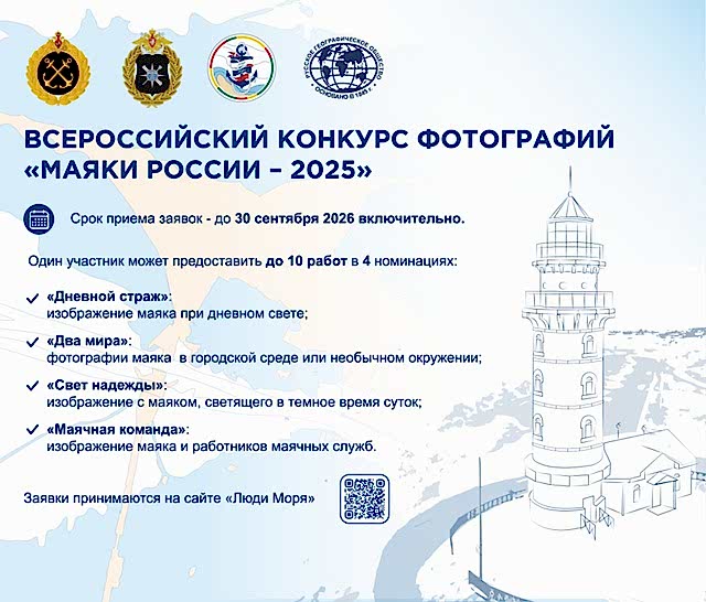 Фотоконкурс «Маяки Казахстана - 2025»