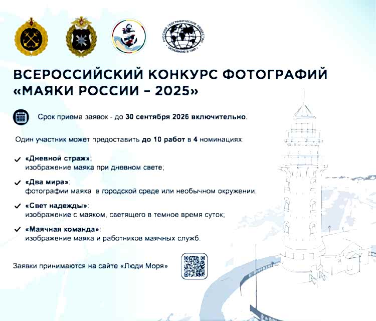 Фотоконкурс «Маяки Казахстана - 2025»
